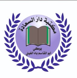 أبو القاسم باه الغيني